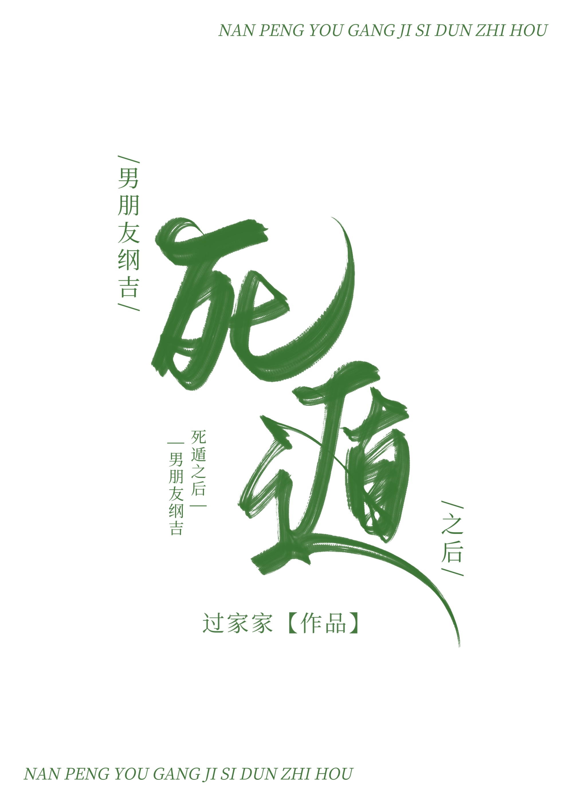 纲吉是死神